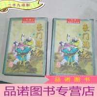 正 九成新豪门游龙(上下册)