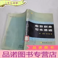 正 九成新电影剧本写作基础