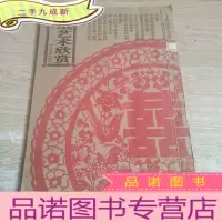 正 九成新剪纸艺术欣赏