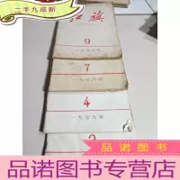 正 九成新红旗.1977.9.+1978.7+1979.2.4.四本合售