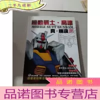 正 九成新机动战士 高达 真 模魂 (豪华典藏)无光盘