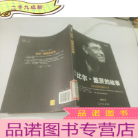 正 九成新比尔.盖茨的故事 无法让你漠视的王者
