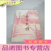 正 九成新嘉定纵横