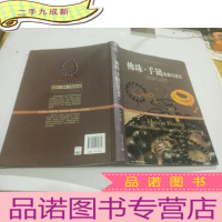 正 九成新佛珠 手链收藏与鉴定