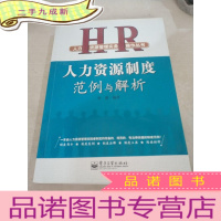 正 九成新人力资源制度范例与解析