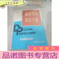 正 九成新德语介词用法手册