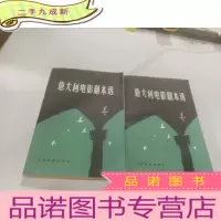 正 九成新意大利电影剧本选[上下]