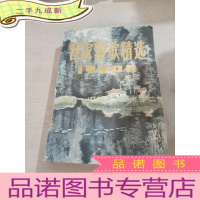 正 九成新客家情歌精选1900首