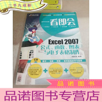 正 九成新一看即会:Excel2007公式、函数、图表与电子表格制作
