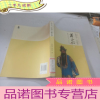 正 九成新雅部正音 官生魁首:蔡正仁传