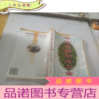 正 九成新中华天然补品大全