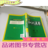 正 九成新高中语文知识清单