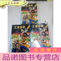 正 九成新江湖游侠(上中下)