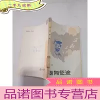 正 九成新走向征途,