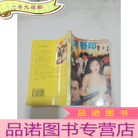 正 九成新女唇印