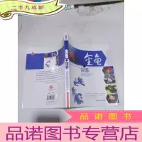 正 九成新图说金鱼的饲养