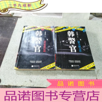 正 九成新著名网络文学大神卓牧闲代表作《韩警官》2-3