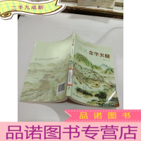 正 九成新话说金华火腿