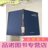 正 九成新陈州笔记