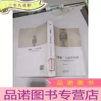 正 九成新合肥系&quot;与近代中国——从李鸿章到段祺瑞