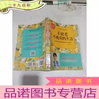 正 九成新不衰老不疲劳的生活