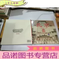 正 九成新北京 中轴线上的城市
