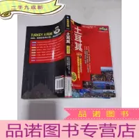 正 九成新土耳其/乐游全球--