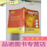 正 九成新拍拍打打好养生