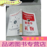 正 九成新爱德华的礼物:星巴克的职场启示录