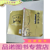 正 九成新梅花盆景设计与制作