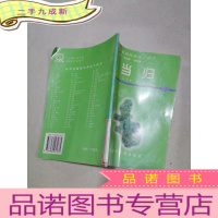 正 九成新药用动植物种养加工技术25: 当归