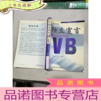 正 九成新程序员独立宣言 VB.net (暴风雪科技)