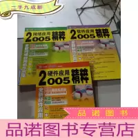 正 九成新硬件应用精粹 2005