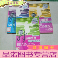 正 九成新即时管理技巧译丛:即时激励、即时时间管理、即时头脑风暴、三本合售