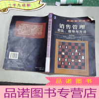 正 九成新销售管理:团队、领导与方法,