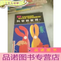 正 九成新科学的发现(7)