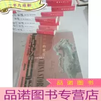 正 九成新话说中国,诗经里的世界:公元前1046年至公元前771年的中国故事(话说中国)