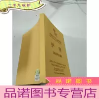 正 九成新中国2010年上海世博会护照[场馆风采版]