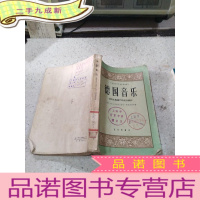 正 九成新德国音乐