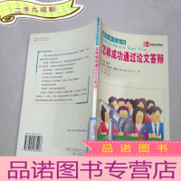 正 九成新怎样成功通过论文答辩