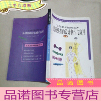 正 九成新工艺美术配饰艺术 盘花纽扣的设计制作与应用 下册
