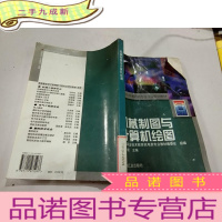 正 九成新机械制图与计算机绘图