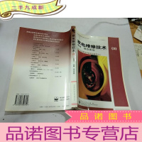 正 九成新家电维修技术.3.(中级工)基础 组合音响