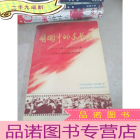 正 九成新硝烟中的文艺兵:三十军文工团历史文集