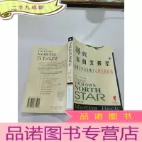 正 九成新寻找你的北极星