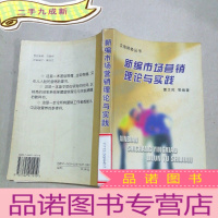 正 九成新新编市场营销理论与实践。