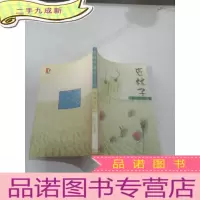 正 九成新杏林子励志小品