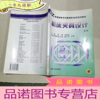 正 九成新机床夹具设计第2版