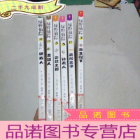 正 九成新名著·绿野仙踪全集3:女王陛下 等六本合售