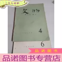 正 九成新文物.1973.4.6.7,三本合售
